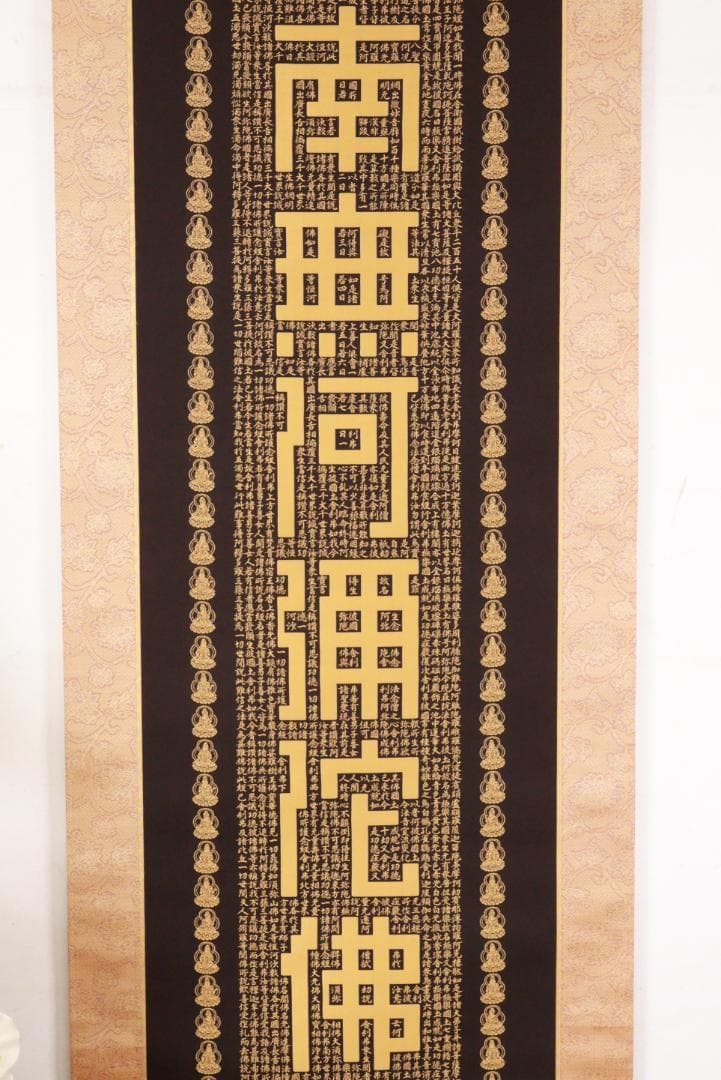 西陣織作家 佐藤重教『 南無阿弥陀仏 』純金糸　縞黒檀二重箱　BE984