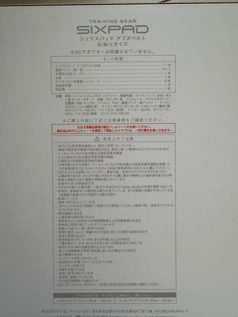 シックスパッド アブズベルト S/M/Lサイズ