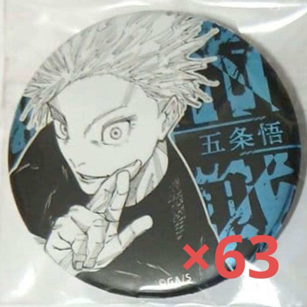 呪術廻戦　五条悟　缶バッジ　デコレクション缶バッジ　 原画展 63点セット
