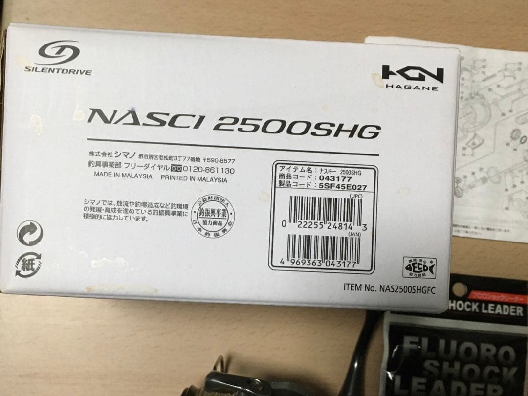 シマノ　ナスキー　2500SHG リール