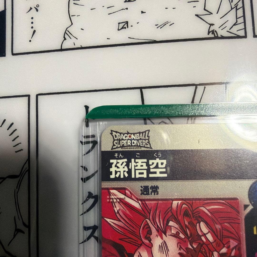 櫻*井様 スーパードラゴンボールダイバーズ 孫悟空 SDYT-003