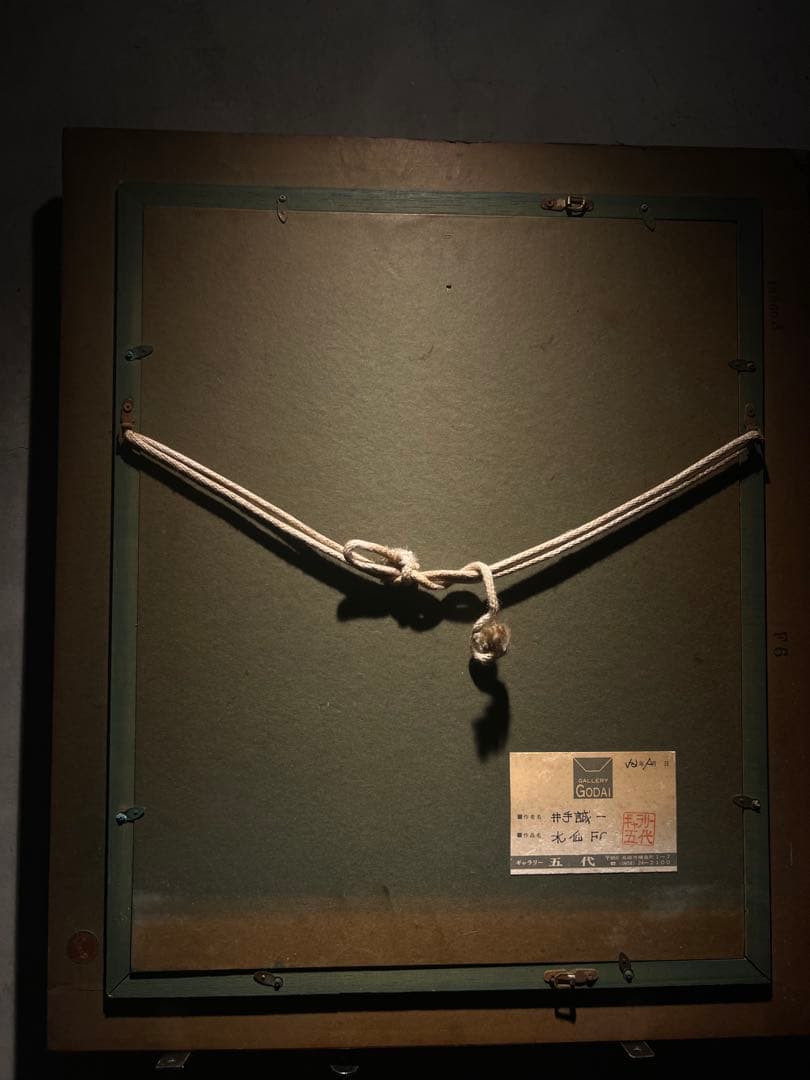 他の方発送×井手誠一【水仙】　肉筆油彩画　直筆サインあり　佐賀