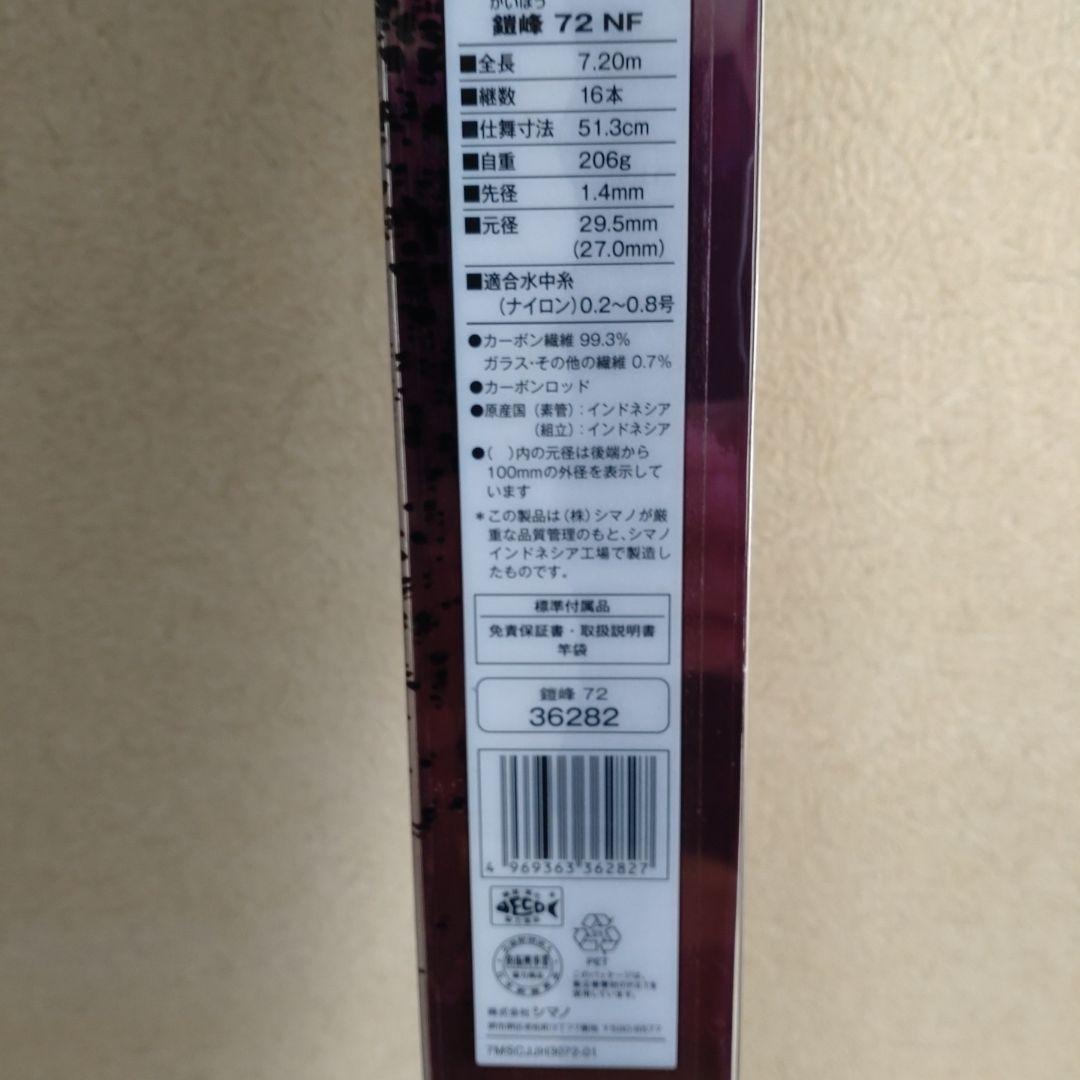 シマノ　鎧峰　72