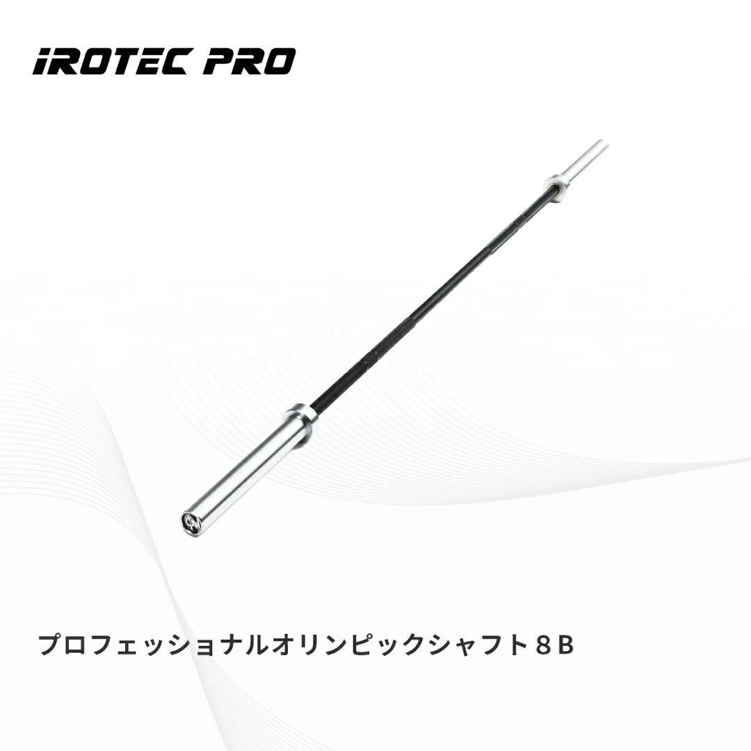 プロフェッショナルオリンピックシャフト８B[POBS8] / IROTEC