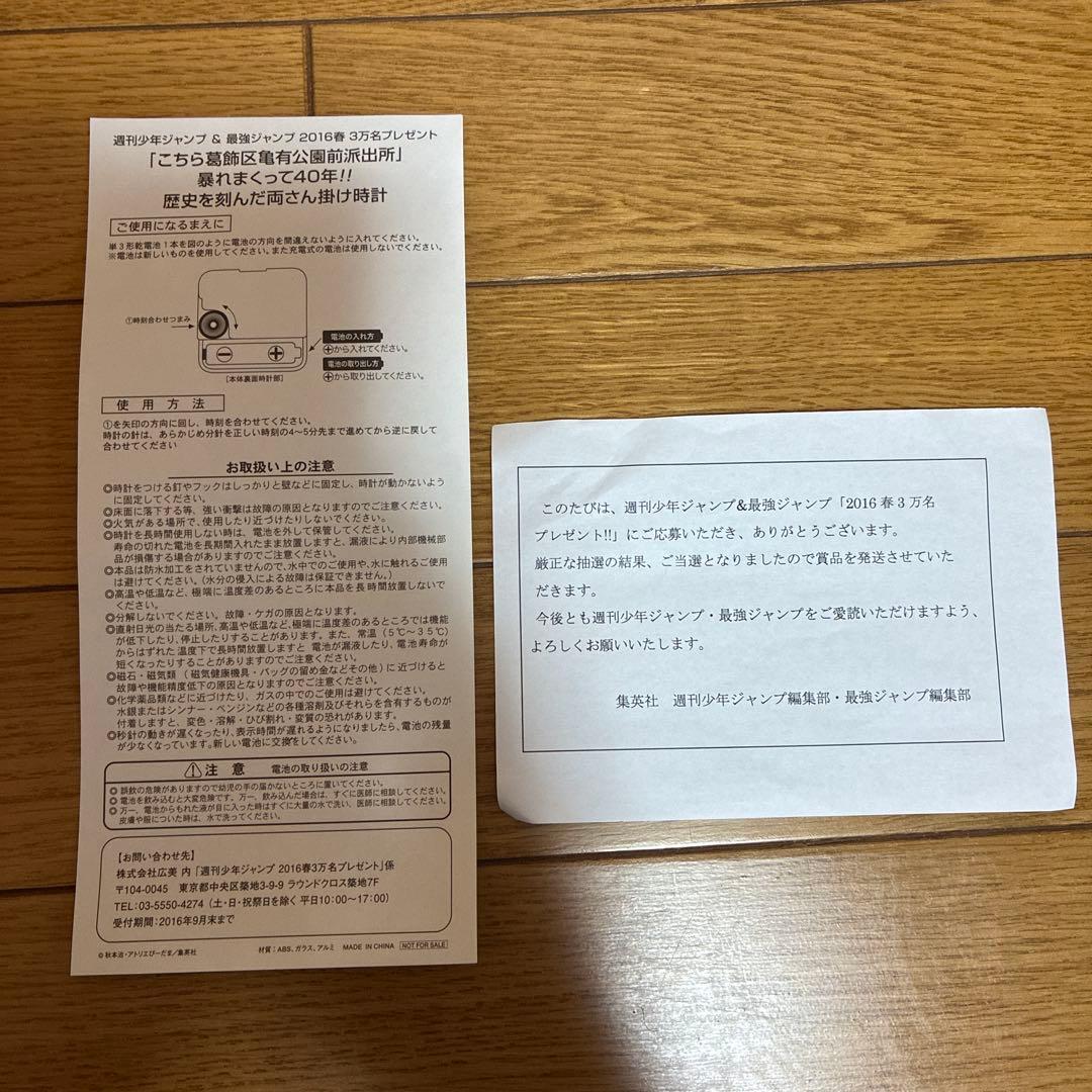 こち亀 掛け時計