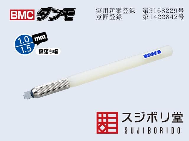 【中古】スジボリ堂 BMCダンモ 4本セット