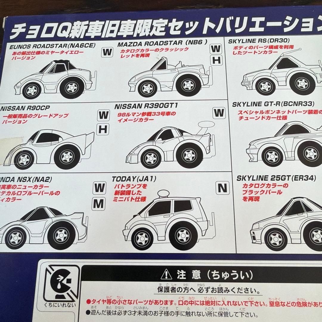 タカラの「The 新車　Q（旧車）チョロQ限定セット」