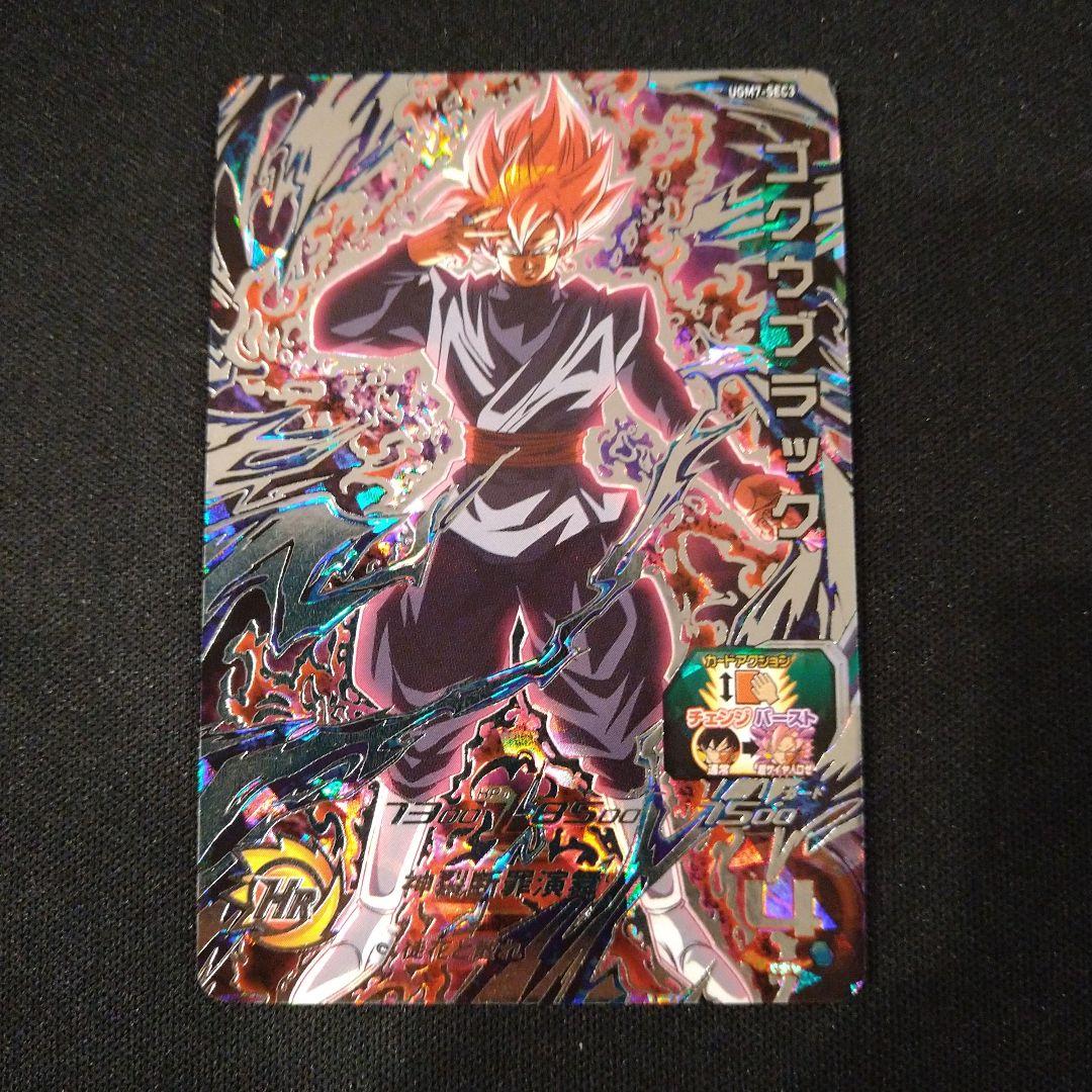 ドラゴンボールヒーローズ　ゴクウブラック　UGM7-SEC3　匿名配送