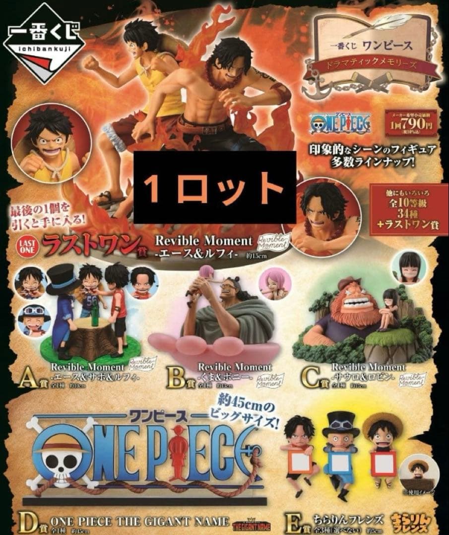 一番くじ　ワンピース　ドラマティックメモリーズ　1ロット　フルコンプ　D賞　ロゴ