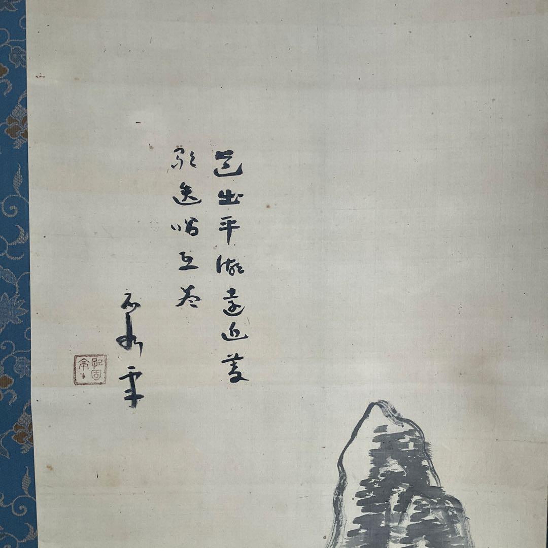 掛軸　中村不折筆　絹本山水画