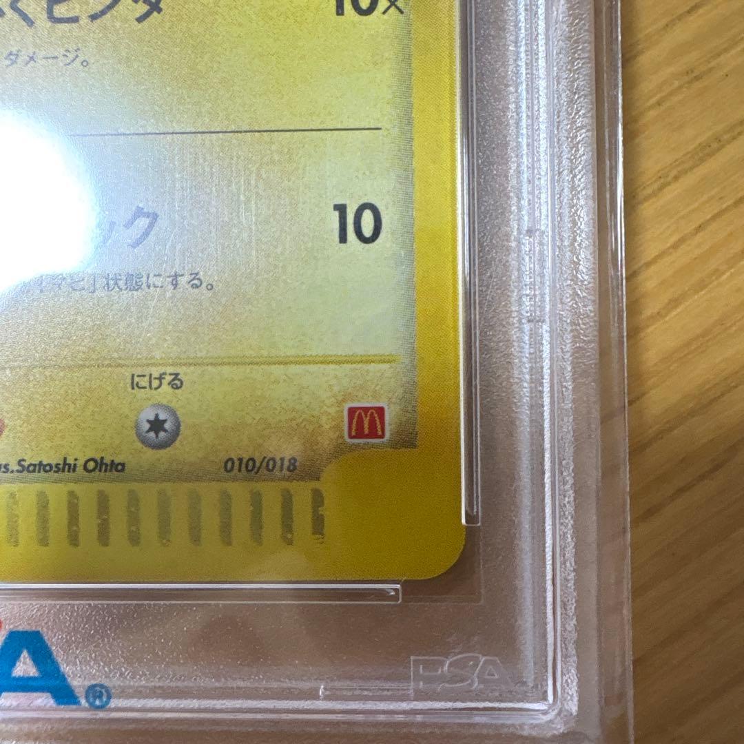 【値下げ交渉〇】ピカチュウマクドナルドオリジナル ミニマム★パック010/018