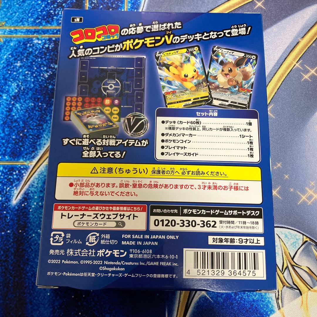 スタートデッキ100 コロコロ　当選通知書付き　ピカチュウvmax まとめ売り
