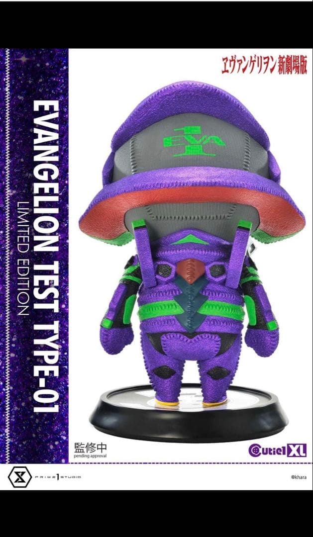 プライム1スタジオキューティ 1XL エヴァンゲリオン初号機