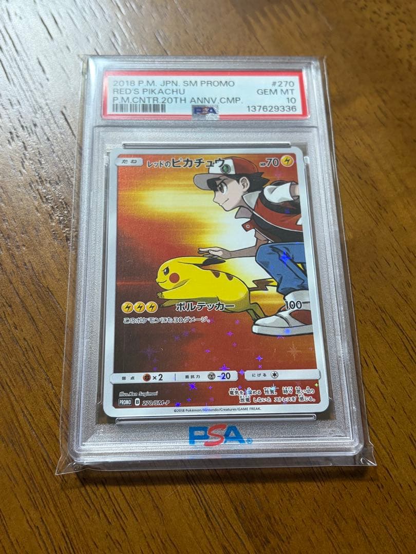 【PSA10】 レッドのピカチュウ　ポケモンセンター オープン20周年記念