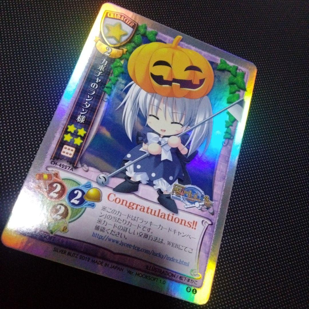 カボチャのランタン様　未交換　コングラ　foil　旧lycee