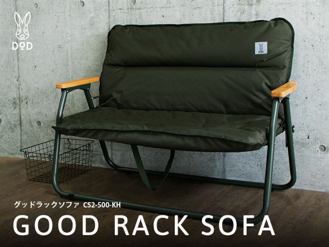 DOD グッドラックソファ GOOD RACK SOFA CS2-500-KH