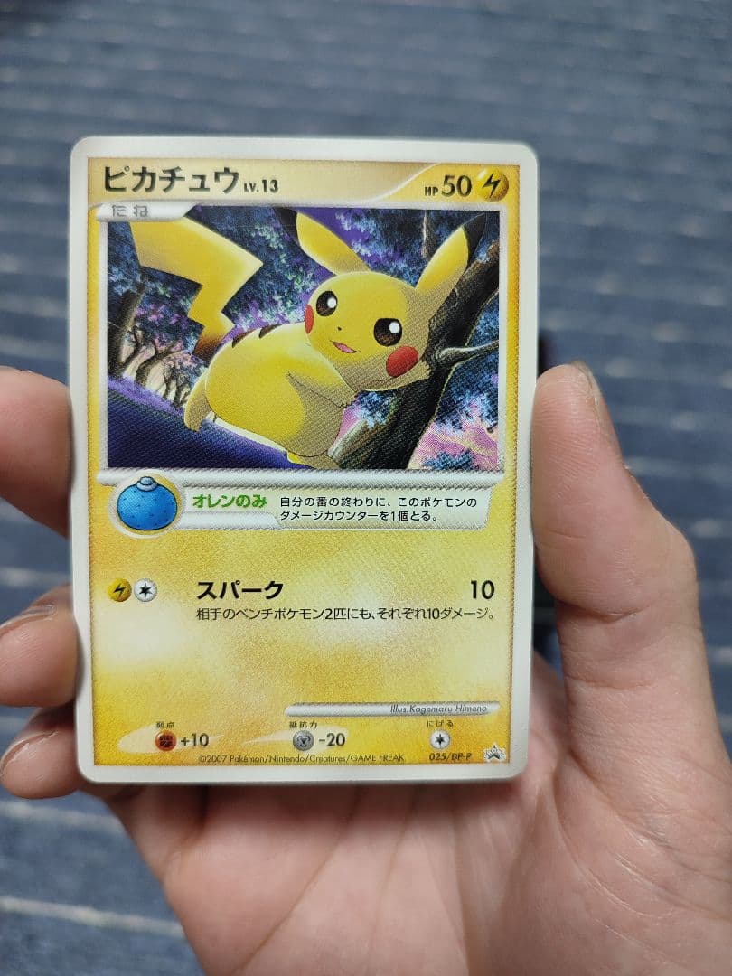 ピカチュウLV.13 [DP-P 025](プロモーションカード★2007