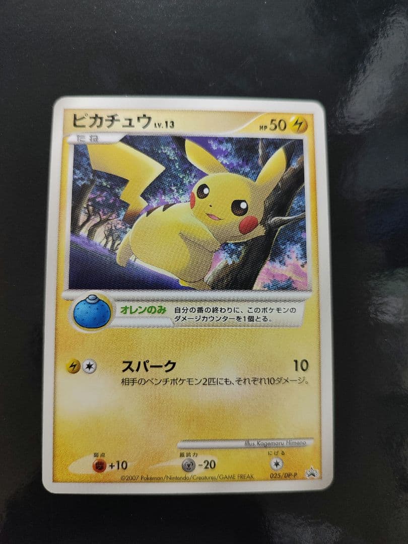 ピカチュウLV.13 [DP-P 025](プロモーションカード★2007