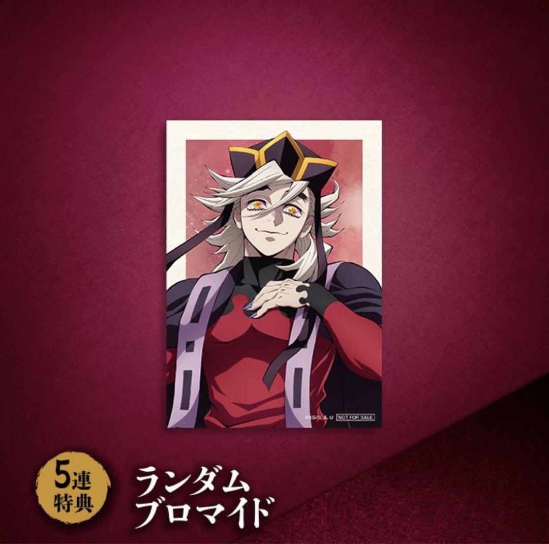 ANIPLEXくじ鬼滅の刃童磨セット