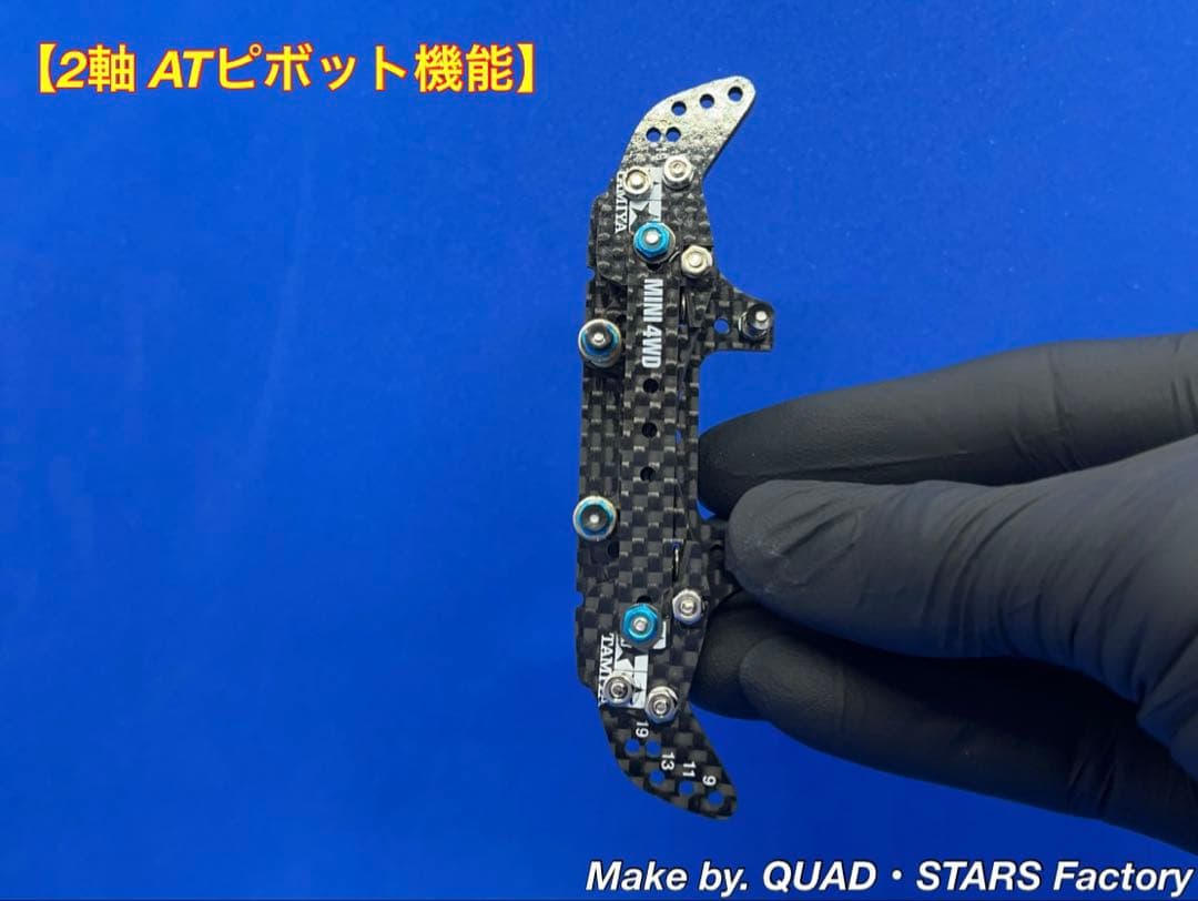 【ミニ四駆・MS用】2軸ATピボットバンパー＋段下げ3mm厚加工【ブルー】