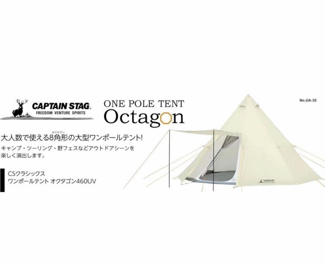 キャプテンスタッグ CSクラシック ワンポールテントUA-35