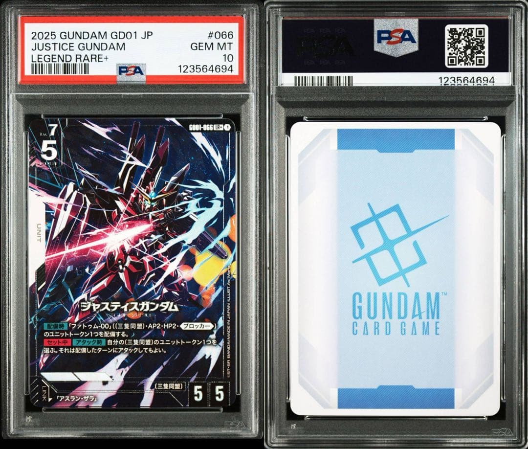 PSA10GUNDAM ジャスティスガンダム #066 LR+694