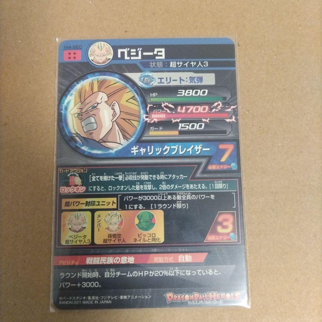 ドラゴンボールヒーローズ 旧弾セット