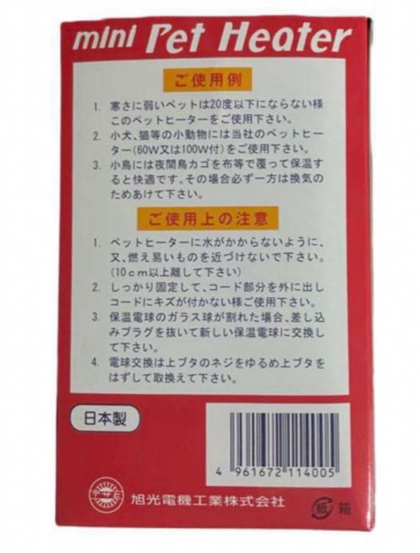 ミニペットヒーター20w&アサヒ電子サーモスタット