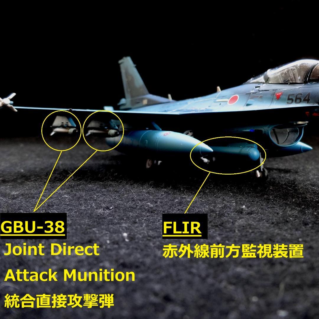 【zeizo】1/72 航空自衛隊 F-2A 第8飛行隊 ｗ/JDAM