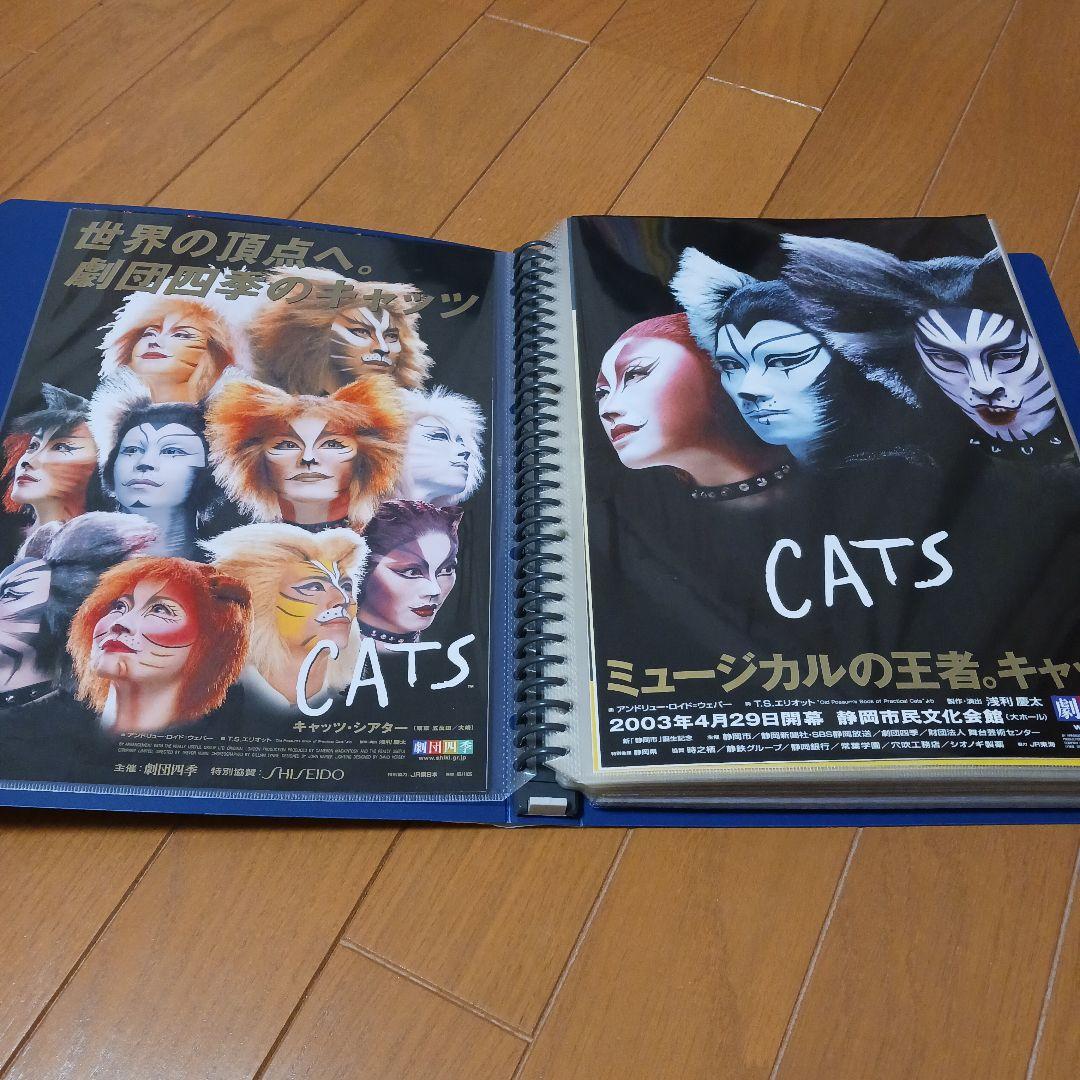 劇団四季　フライヤー　まとめて