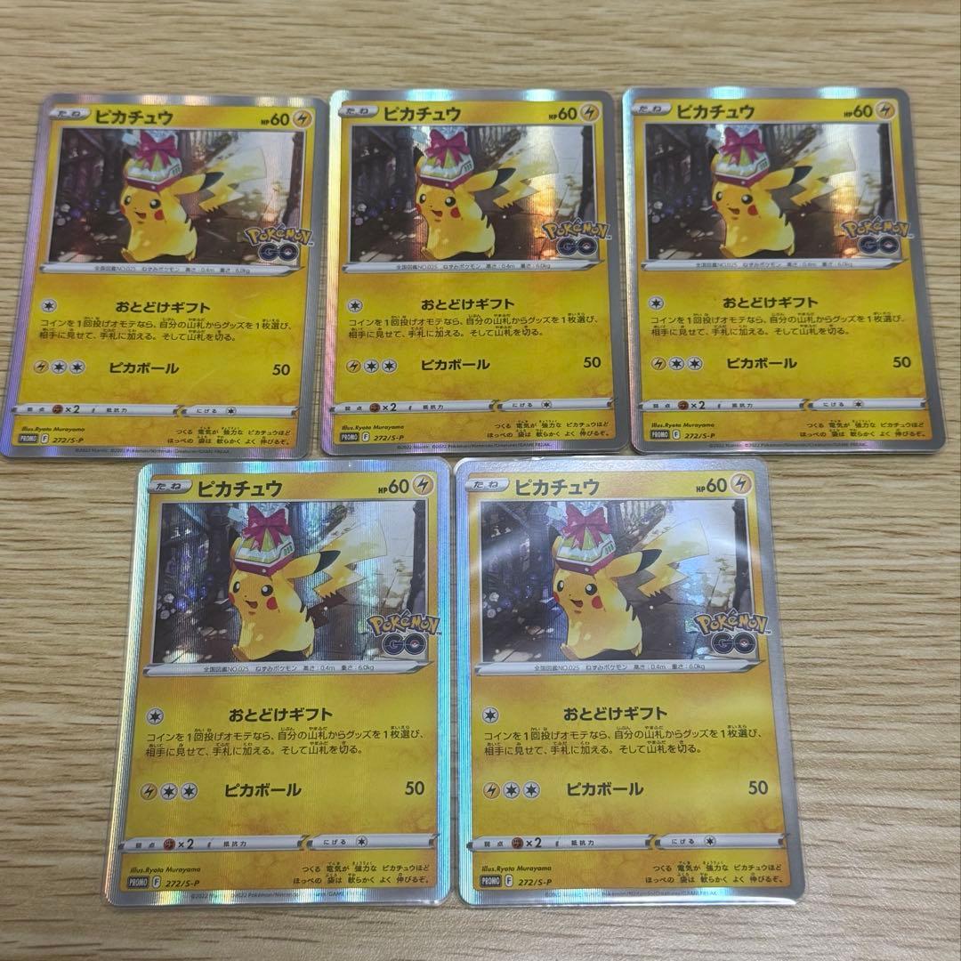 ピカチュウ　お届けギフト　5枚