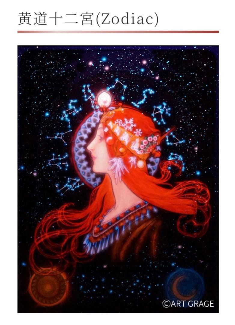 【half】アールグラージュ/ミュシャ「黄道十二宮」ライト付き・保証書付き