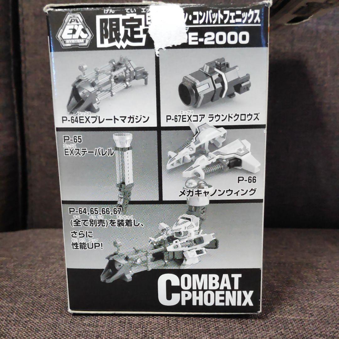 EXビーダマン・コンバットフェニックス　TYPE2000