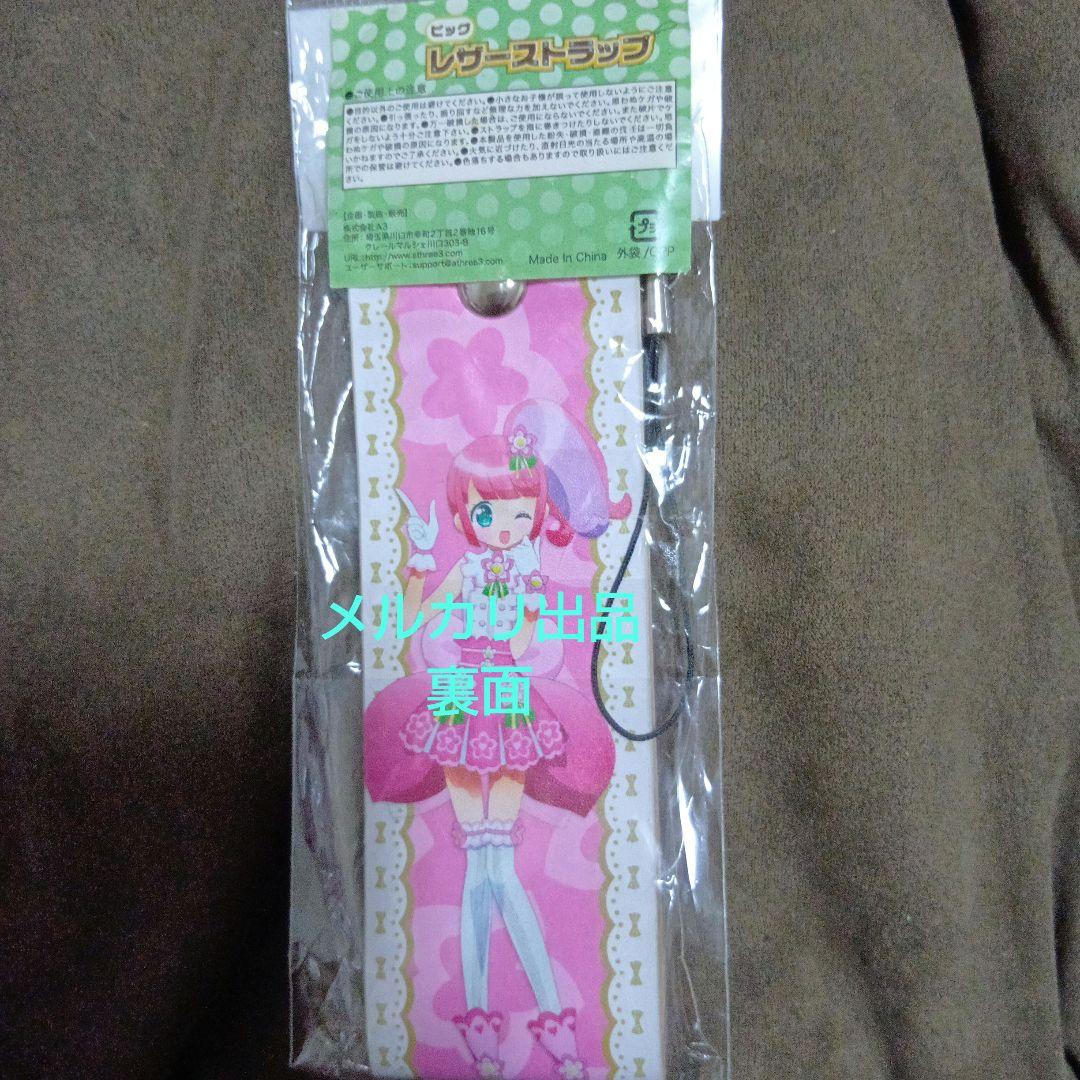 レア プリパラ ビッグレザーストラップ かのん 両面イラスト