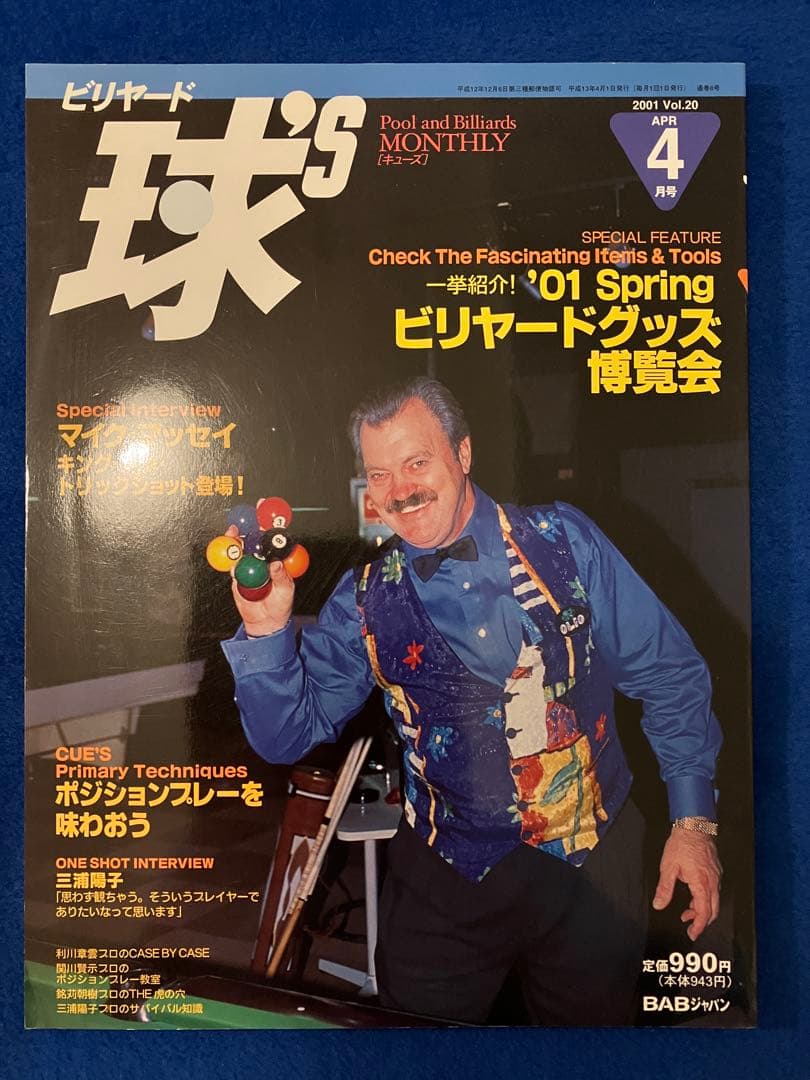 ビリヤード専門誌キューズ CUE'S 2001年12冊セット(17号〜28号)