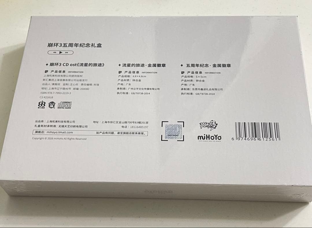 【限定版】崩壊3rdオリジナル サウンドトラックギフトボックス OST