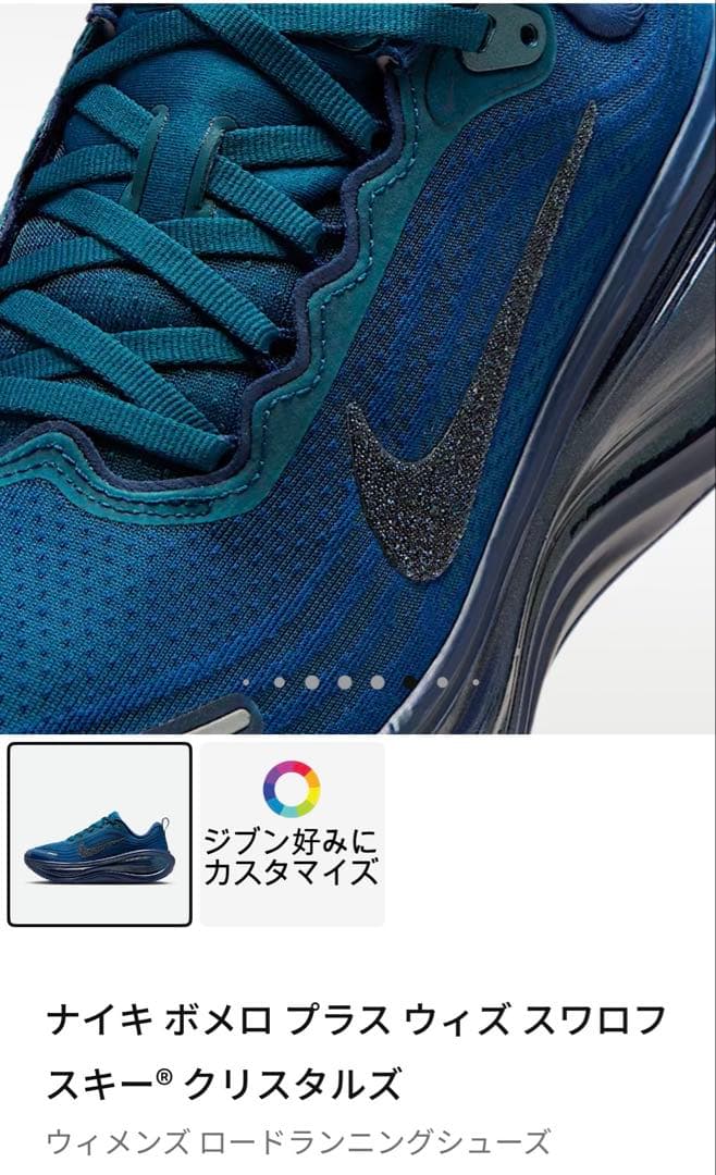 ナイキ ボメロ プラス ウィズスワロフスキー®クリスタルズ