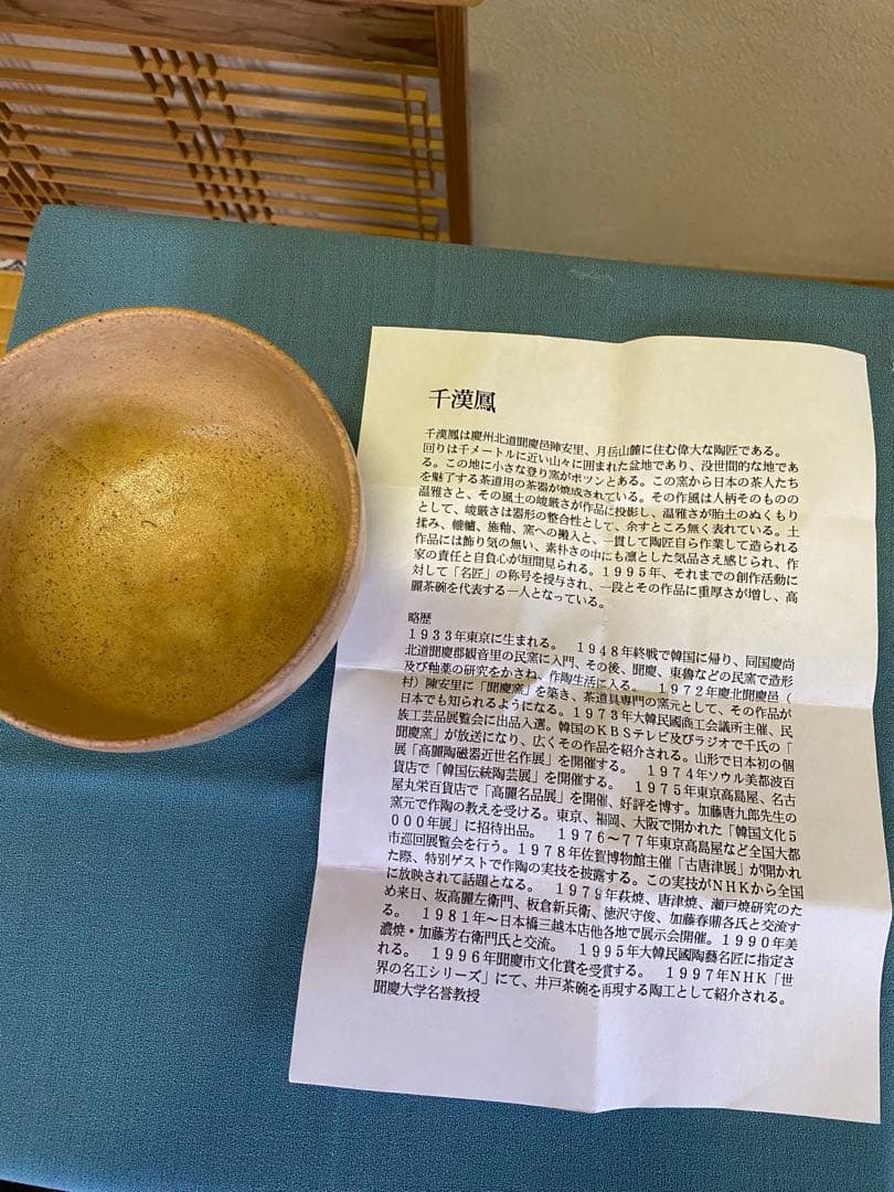 ⭐️本日限定⭐️茶道具/茶碗 金海茶碗 陶泉 千漢鳳 猫掻手 高麗