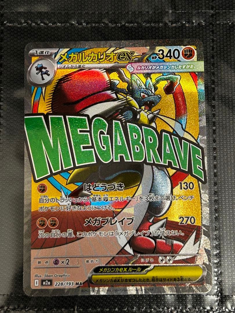 ぴ*け様 ポケモンカード　メガルカリオex ma 中国語エラー