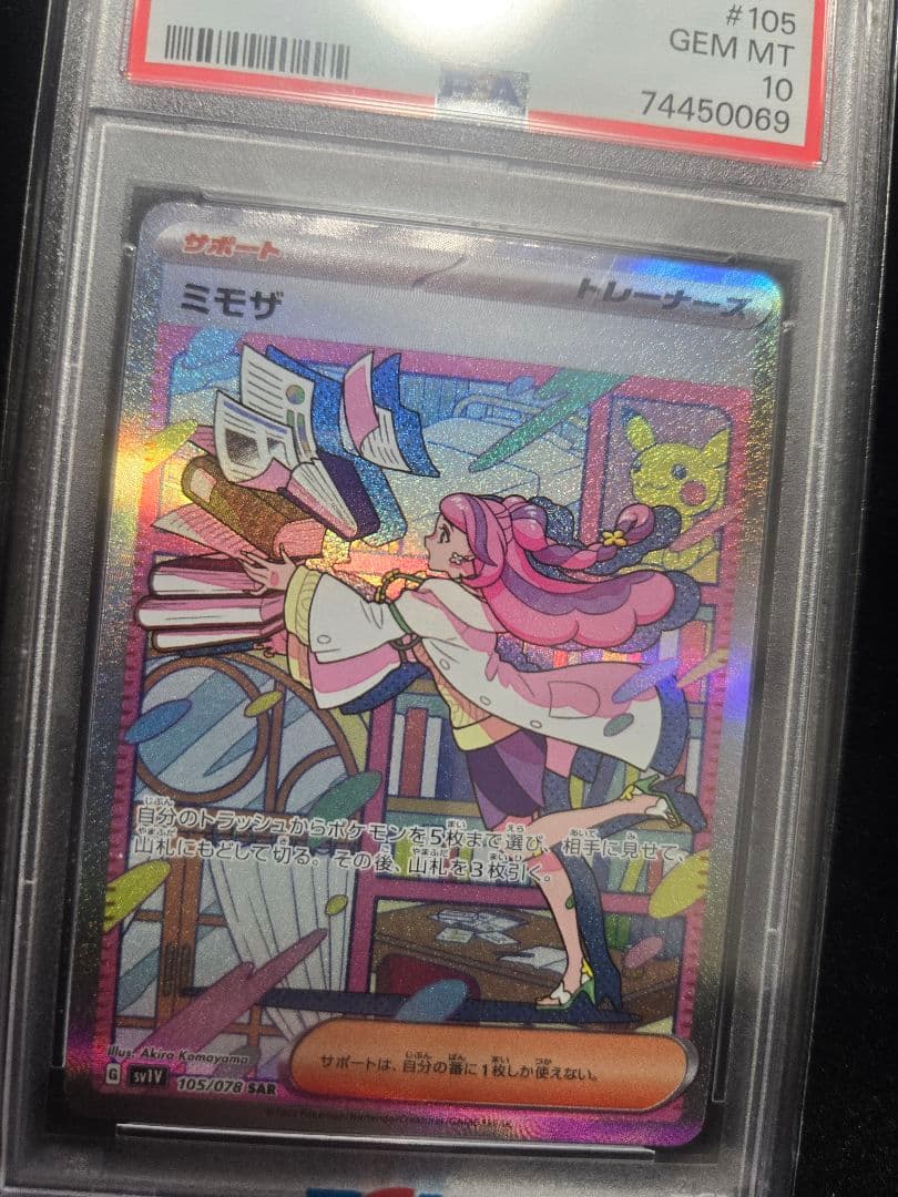 【PSA10】ミモザ SAR SV1V バイオレットex 105/078　ポケカ