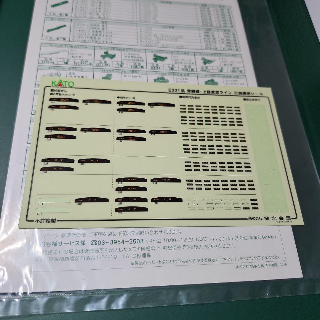 E231系常磐快速線