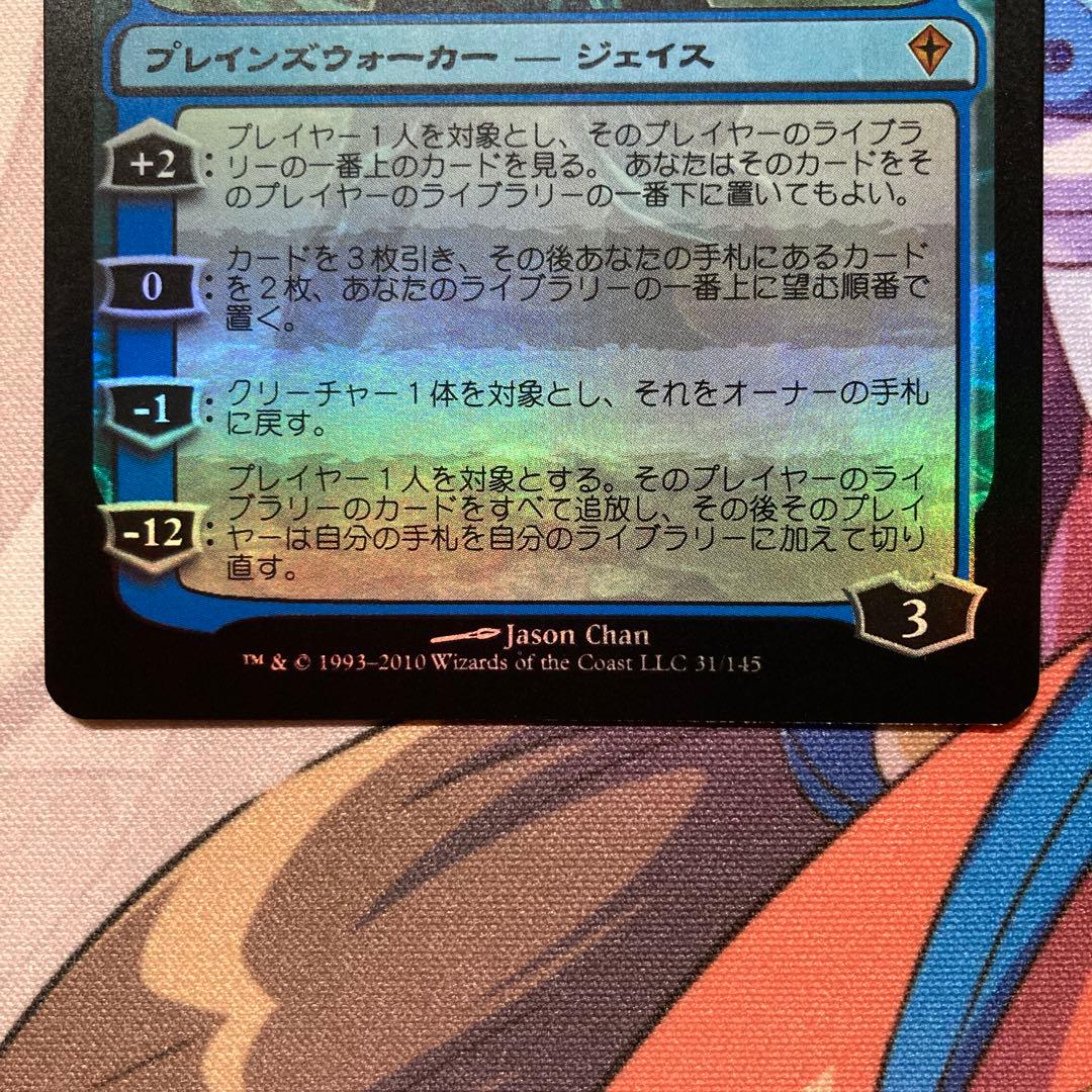 MTG 精神を刻む者、ジェイス WWK 日本語版 FOIL