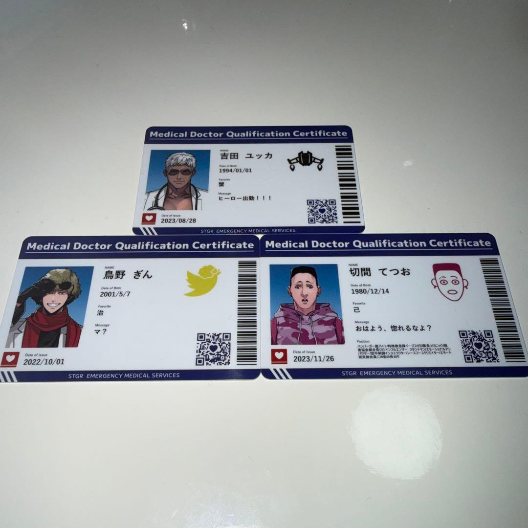 ストグラ救急隊 PUS 特典免許証風カード 鳥野ぎん 切間てつお 吉田ユッカ