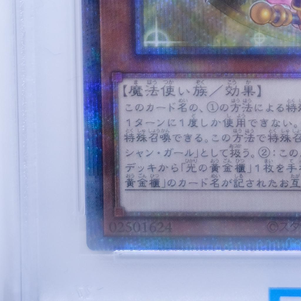 25thシク 魔術師の弟子 ブラックマジシャンガール 《PSA10》
