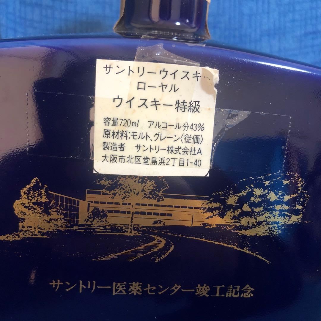 新品　未開封　レア　サントリー　限定品　 1998年