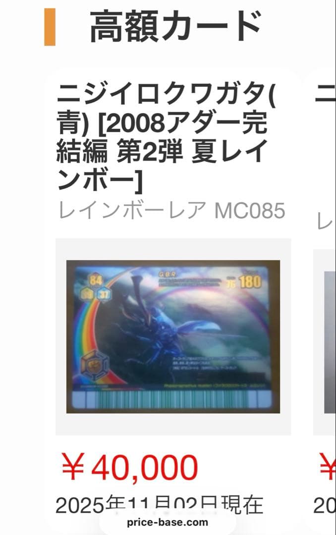 超希少ムシキングカード　2008 夏レインボー　ニジイロクワガタ