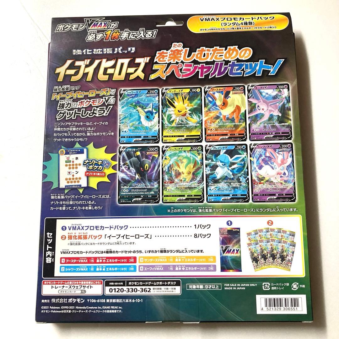 【未開封】ポケモンカードゲーム VMAXスペシャルセット イーブイヒーローズ