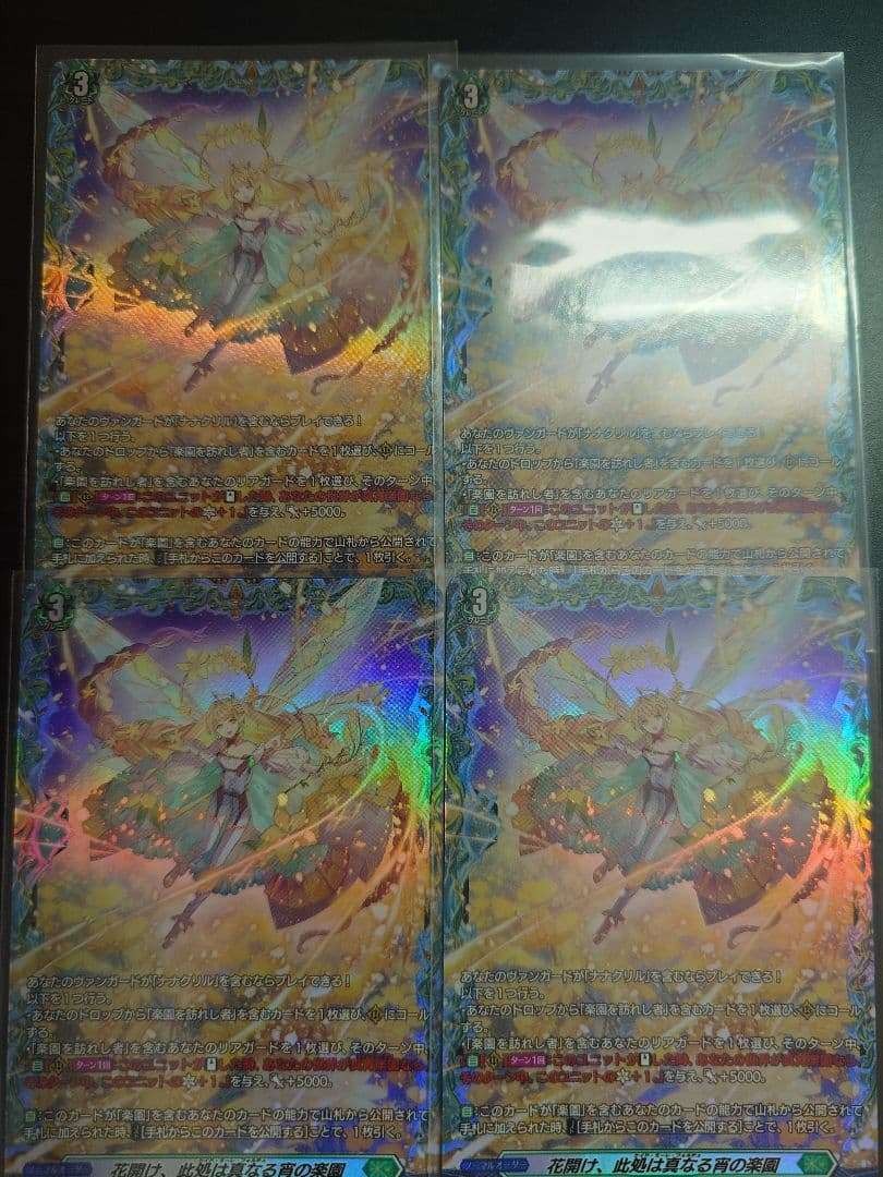 花開け、此処は真なる宵の楽園(ケイド・ミーレ・フォルチェ)　FR 4枚