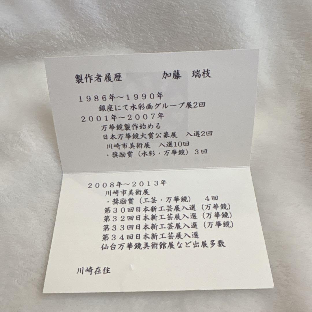 kaleidoscope 万華鏡