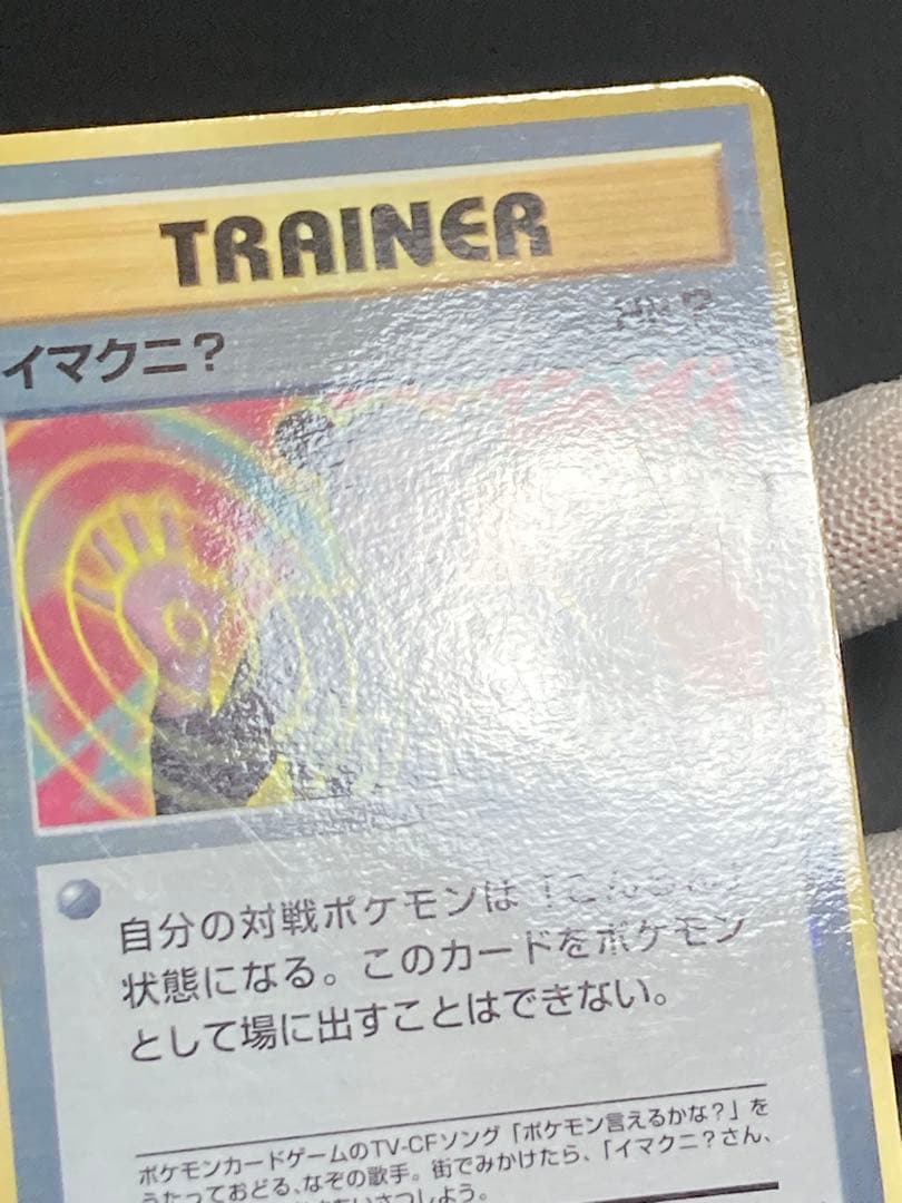 インクずれ　イマクニ? hp？　promo　光沢あり　プロモ　pmcg 旧裏面